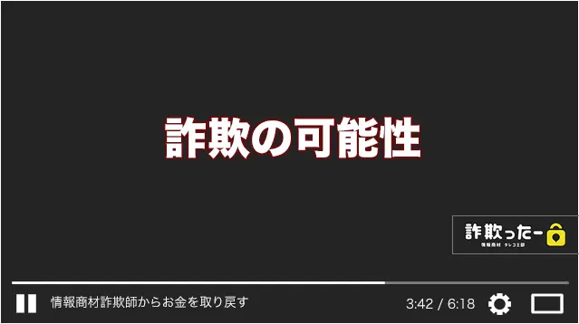 詐欺の可能性