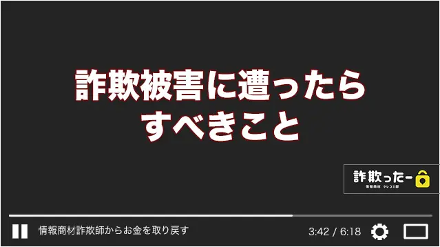 詐欺被害に遭ったらすべきこと