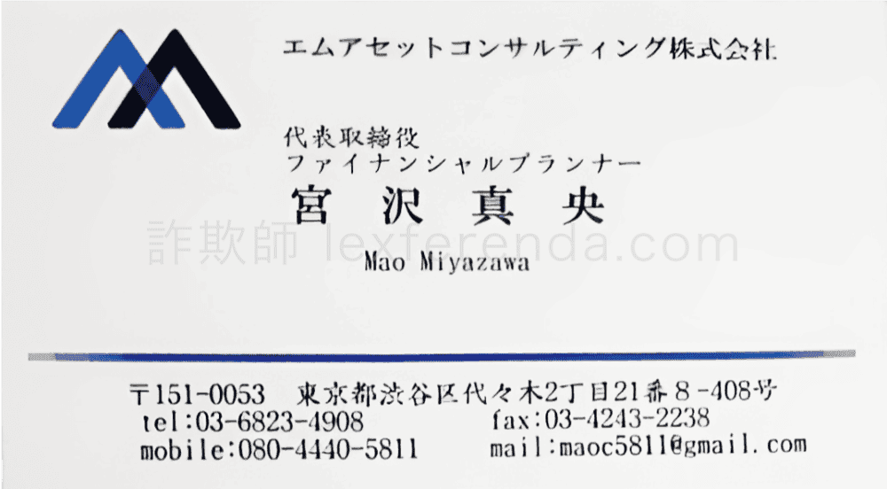 【080-4440-5811】株式会社familiaの木下将来と宮澤真緒は詐欺師？返金＆出金方法を解説します