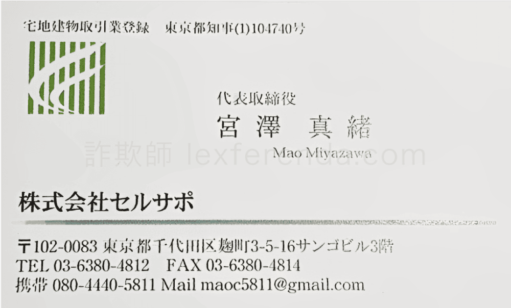 【080-4440-5811】株式会社familiaの木下将来と宮澤真緒は詐欺師？返金＆出金方法を解説します