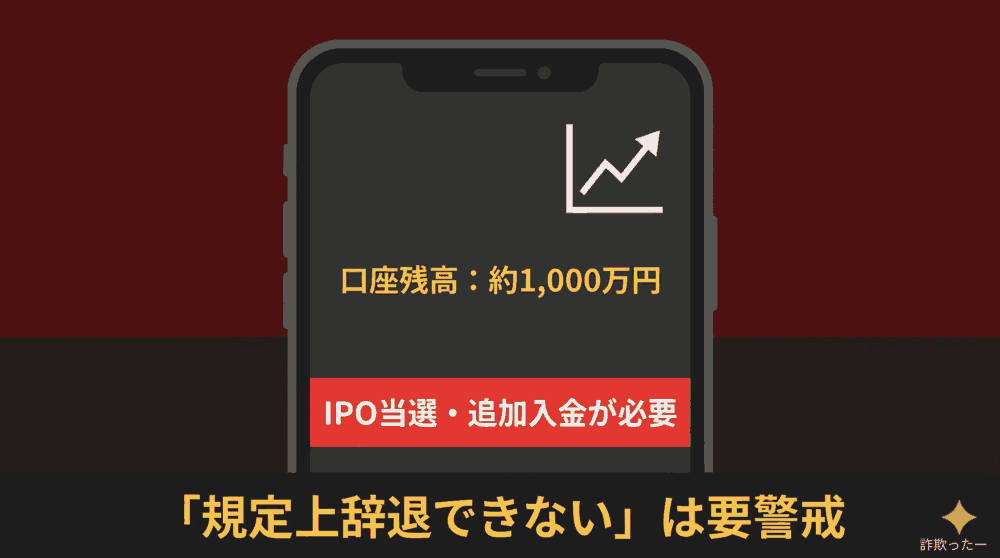 アプリ上で利益表示→IPO当選を口実に追加入金を要求のイメージ