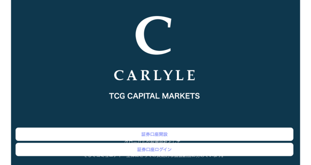 偽サイト「CARLYLE（TCG CAPITAL MARKETS）」のトップ画面（2026年5月3日時点）