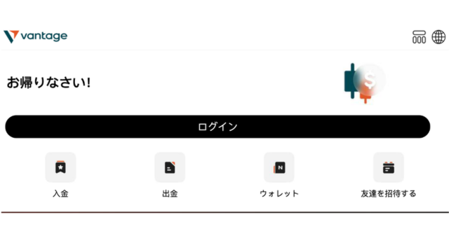 Vantage Proのトップ画面