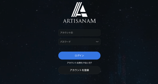 ARTISANAMのトップ画面