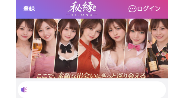 秘縁-HIBOND-