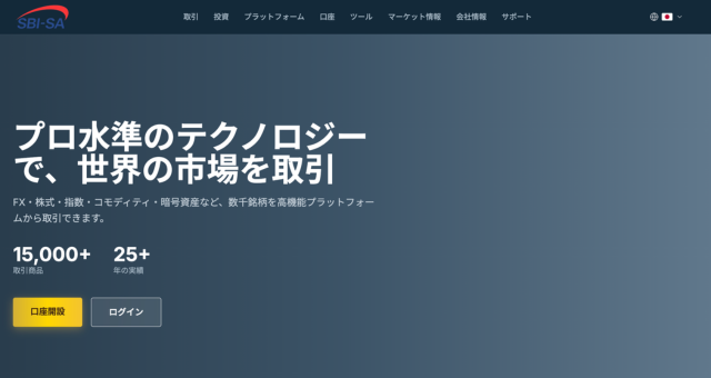 SBI証券を騙る偽サイトのトップ画面