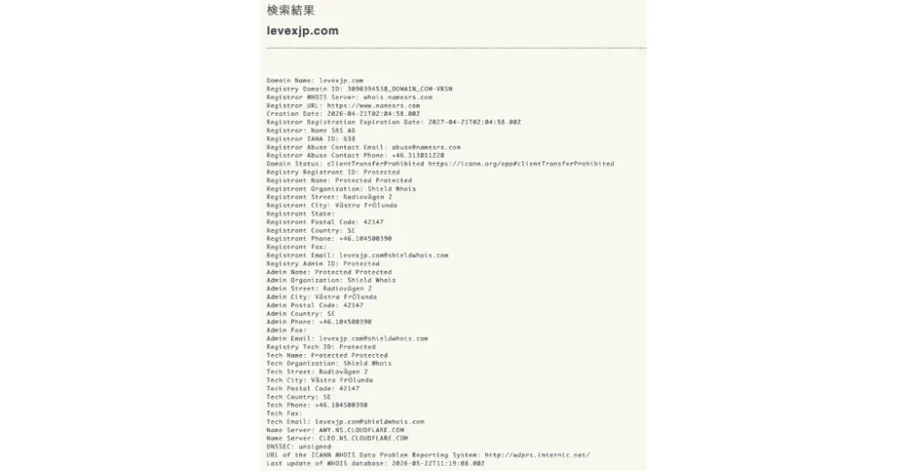 levexjp.comのWhois検索結果スクリーンショット