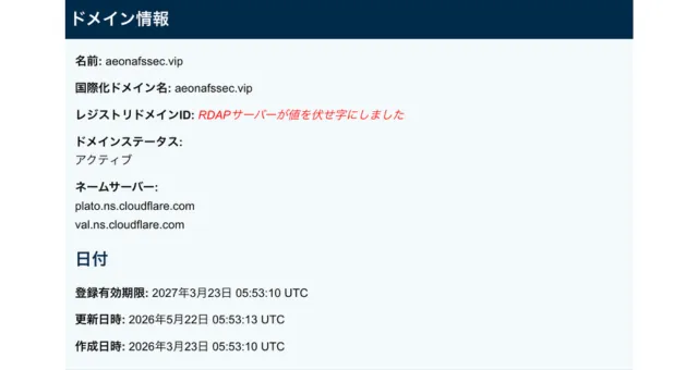 app.aeonafssec.vipのWhois情報
