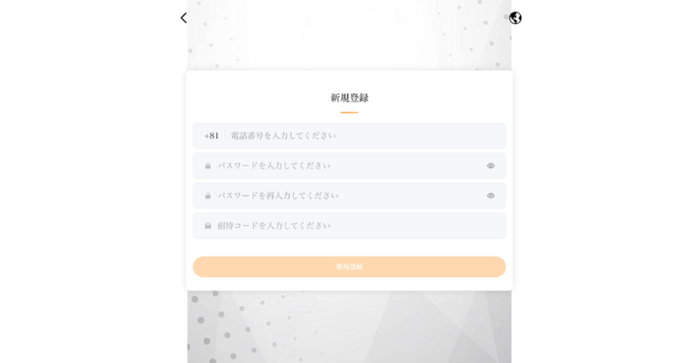 AFSコーポレーション(エーエフエスコーポレーション)を装う偽サイトの新規登録画面