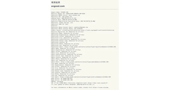grailed.ecgood.comのWhois情報