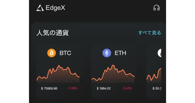 EdgeX