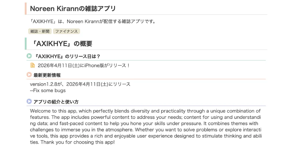 アプリ情報サイトに残るAXIKHYEの配信元情報