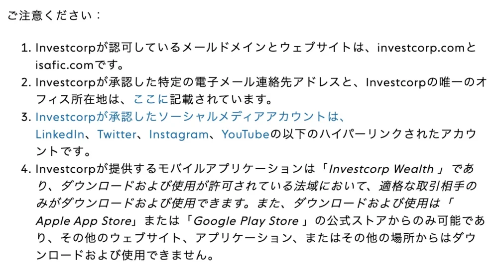 INVESTCORP公式の正規アプリ・正規ドメインの案内