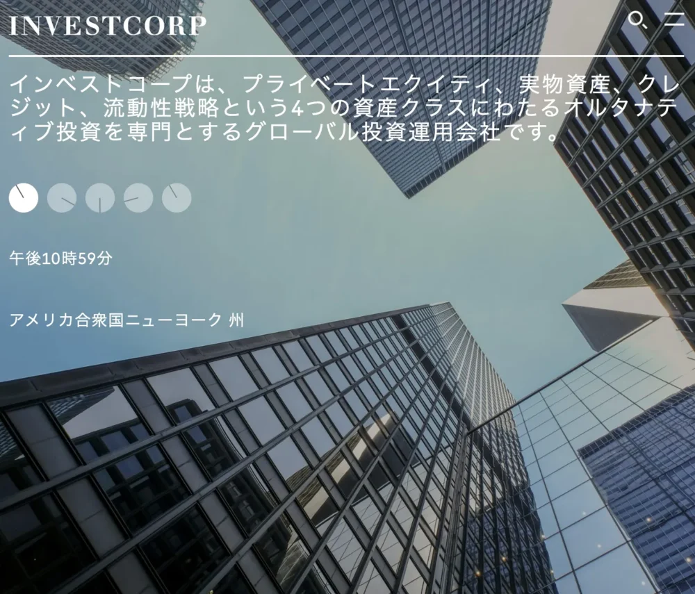 INVESTCORP正規サイトのトップ画面