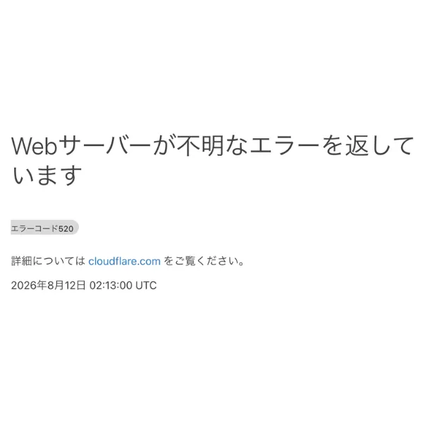 aimcc.coにアクセスした際に表示されるエラー画面