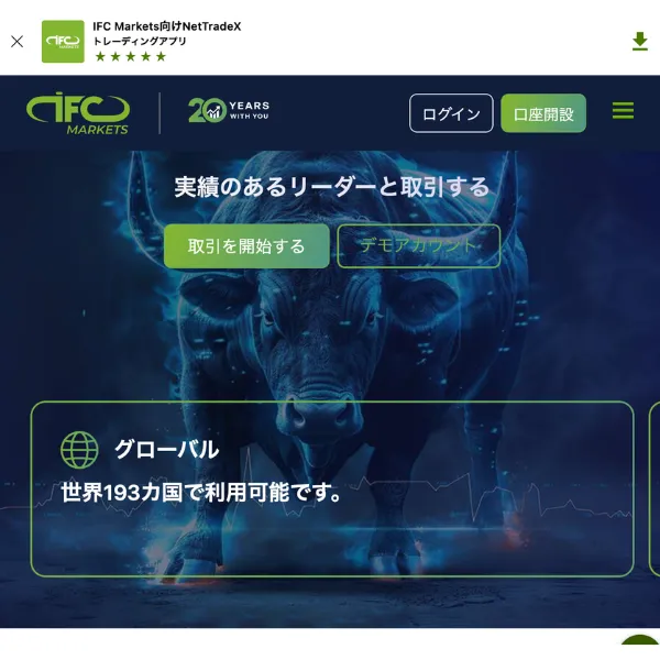 IFC Markets(ifcmarkets.com)のトップページ画面