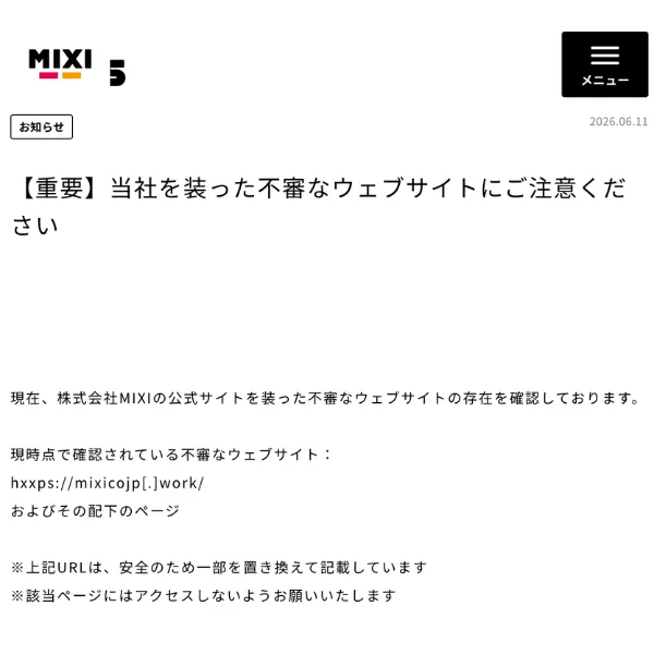 株式会社MIXIが公式サイトで発出した注意喚起