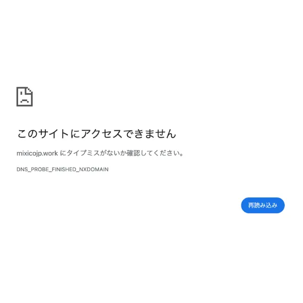 mixicojp.workにアクセスした際に表示された画面