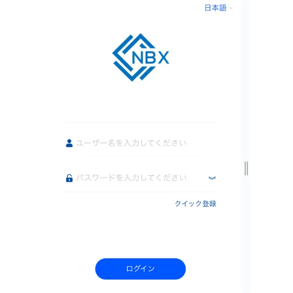 NBXのログイン画面
