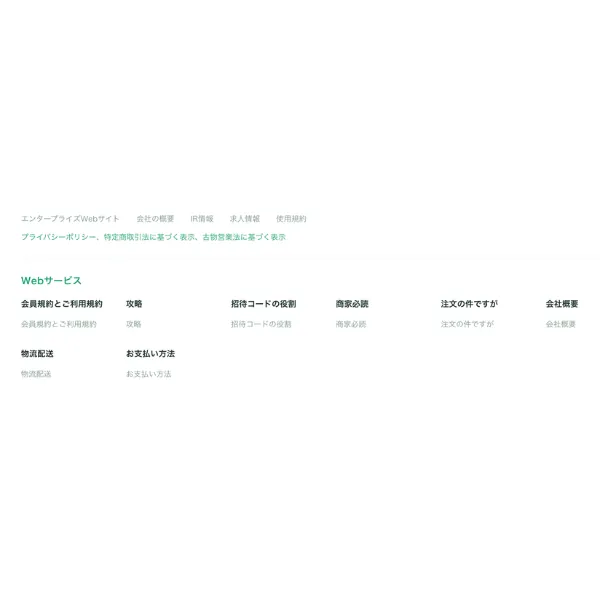 SOCL(soclshop.jp)のフッター表示